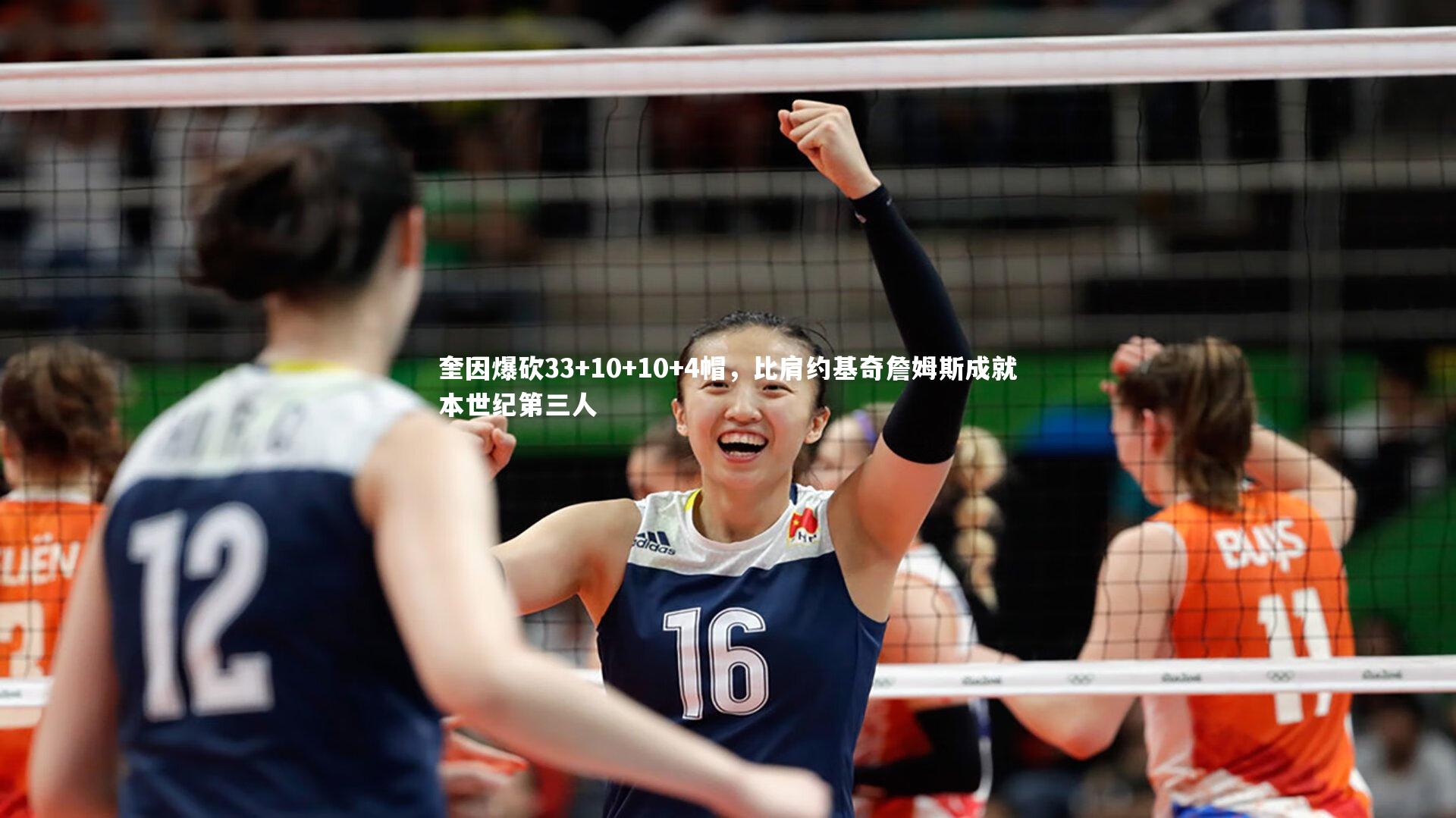 奎因爆砍33+10+10+4帽，比肩约基奇詹姆斯成就本世纪第三人